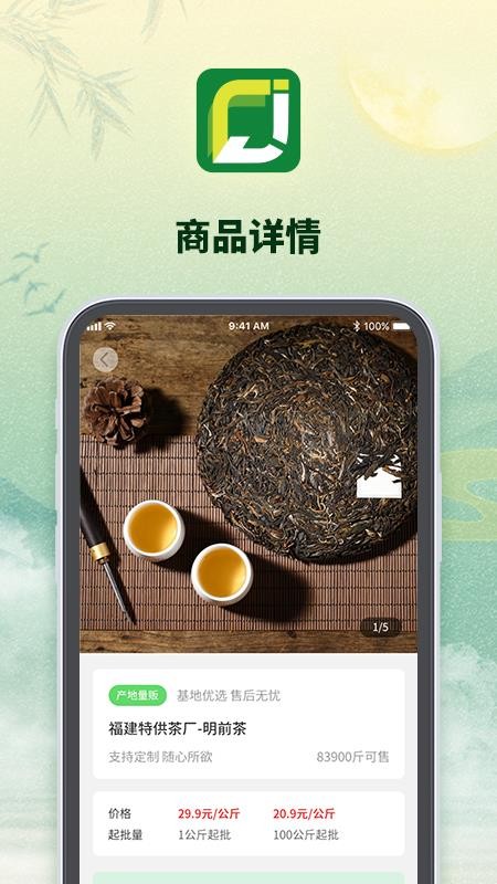 京柒茶仓app v1.0 手机版 截图4