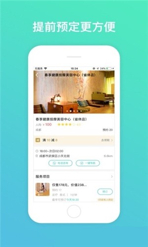 约个钟app下载 截图1