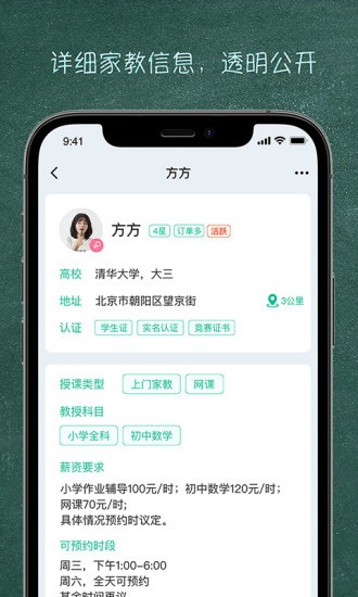 良师家教app v3.3.2