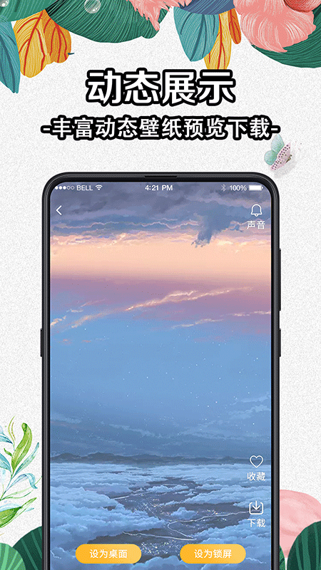 全局动态壁纸app 截图2