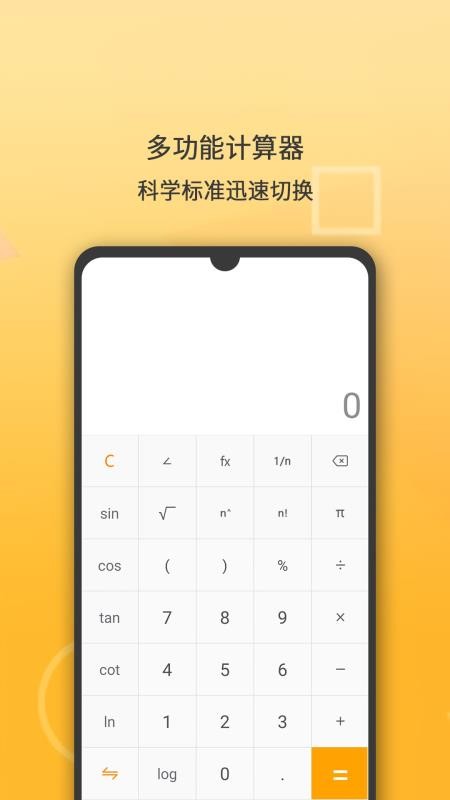 多功能计算器app v1.1.76