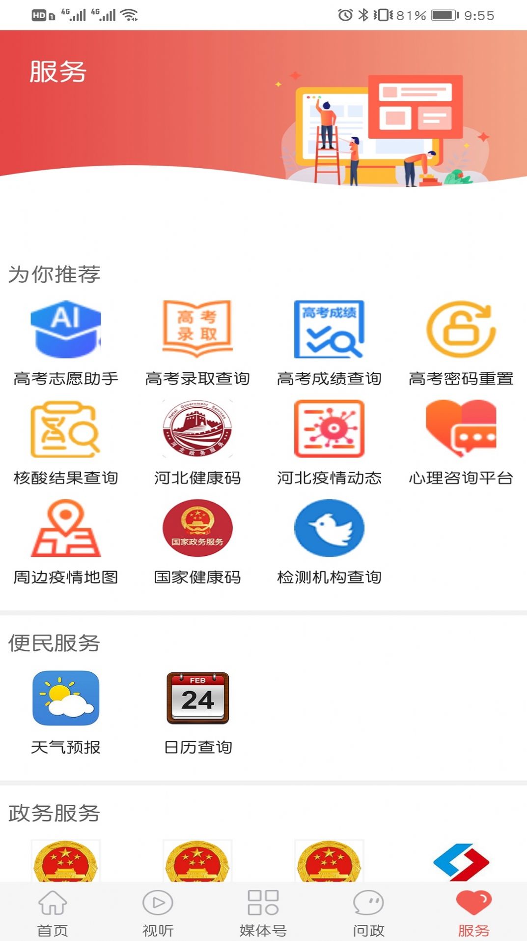 冀云保定app 截图3