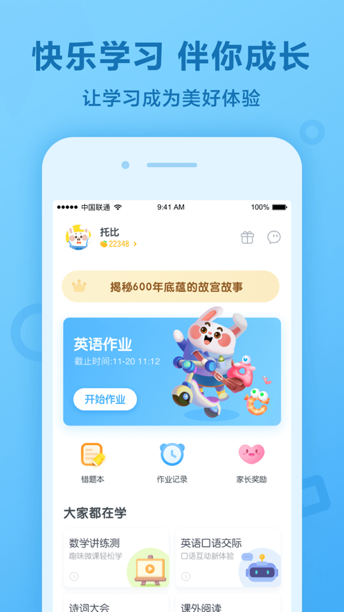 一起作业app 截图1