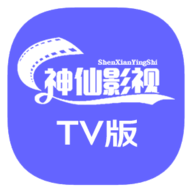 神仙影视TV盒子  v1.0.5