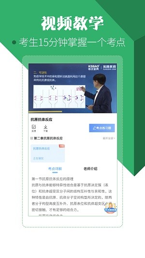 医学技术技师 截图2