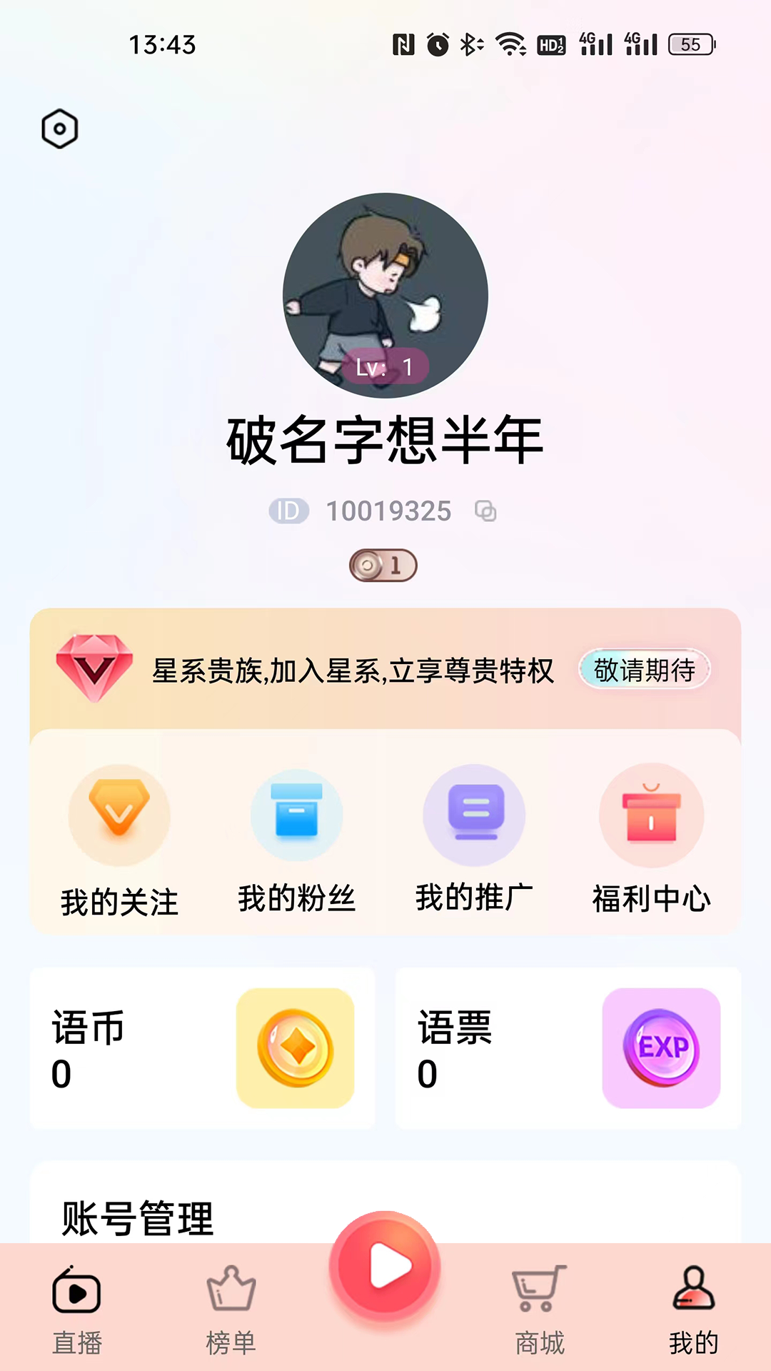 语卿语哝 截图1