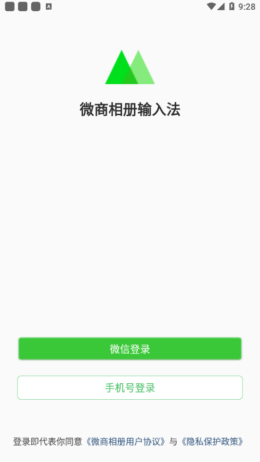 微商相册输入法 截图4