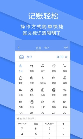 记账全能王 截图3