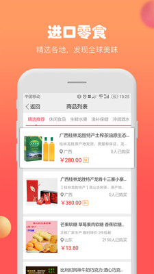 绿源谷商城 截图3