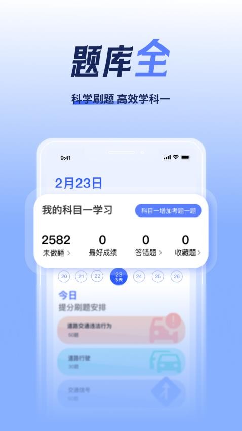 已成驾考题库app 截图3
