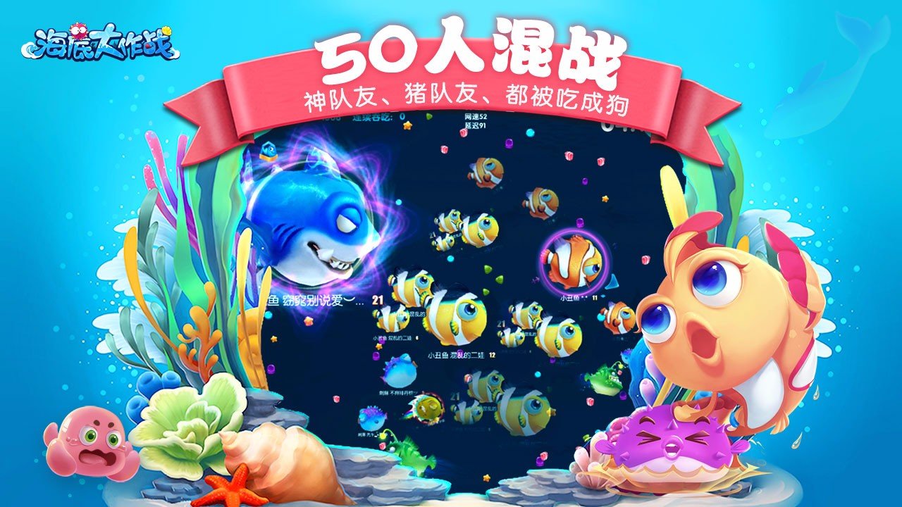 海底大作战最新版 截图2