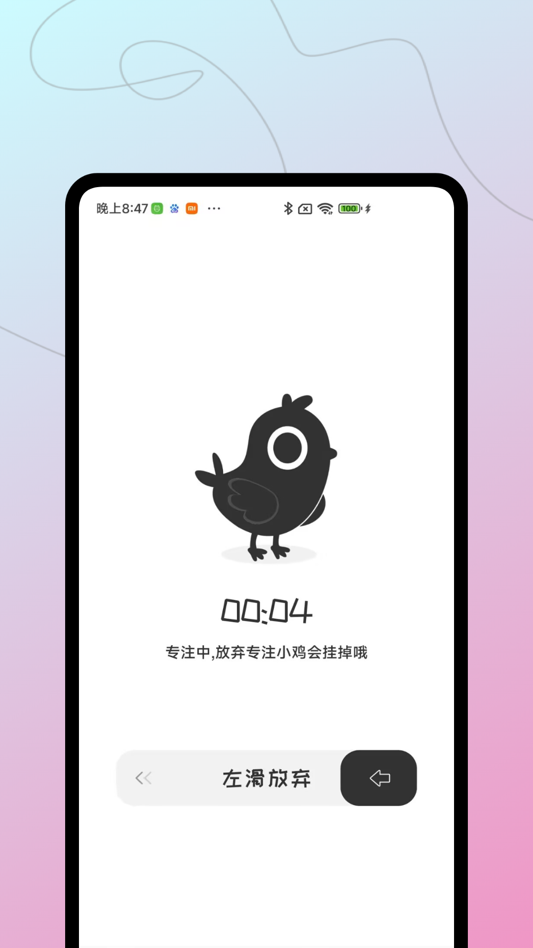 小鸡专注app 截图4