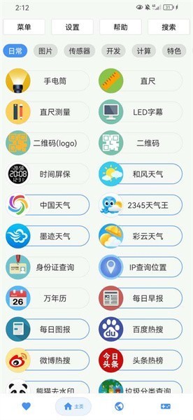 未来工具箱 截图2