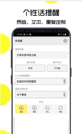 小提醒 截图2