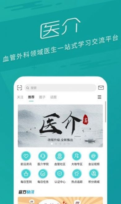 医介APP 截图2