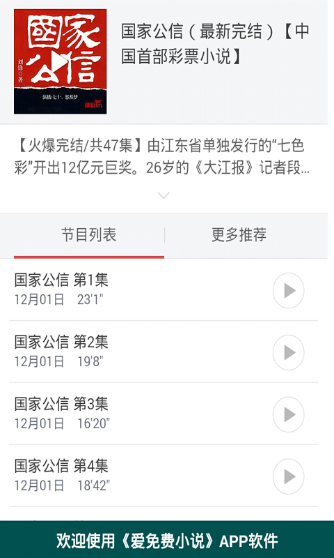 有声小说听书器 截图4