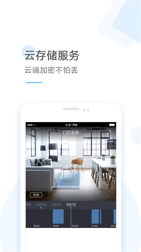 云蚁物联无广告版 截图5