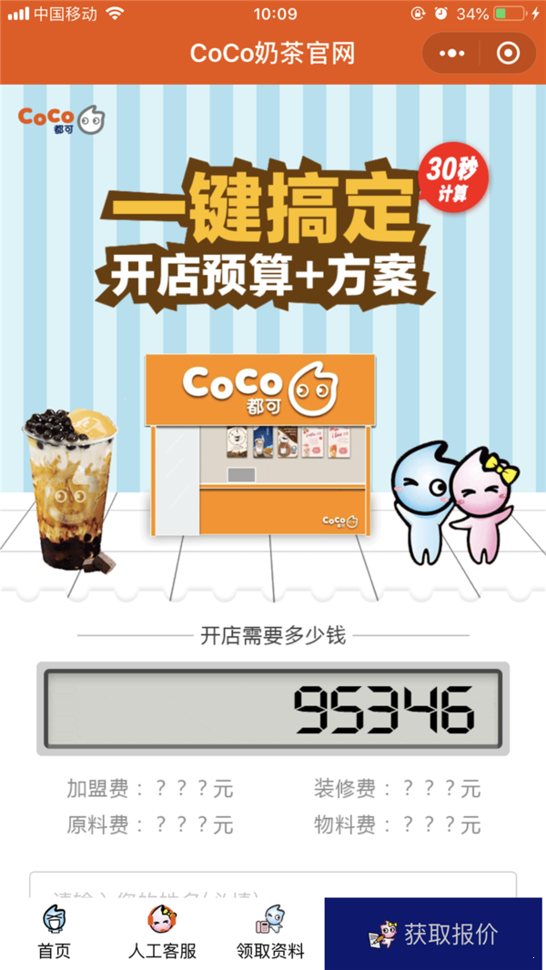 coco送你一份心意 截图2