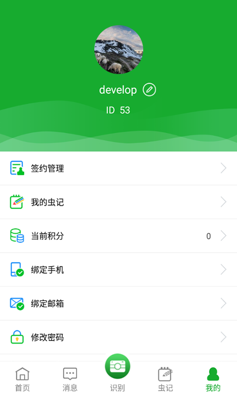 虫警appv2.2.6 截图4