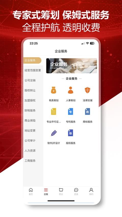 优益企APP 截图1