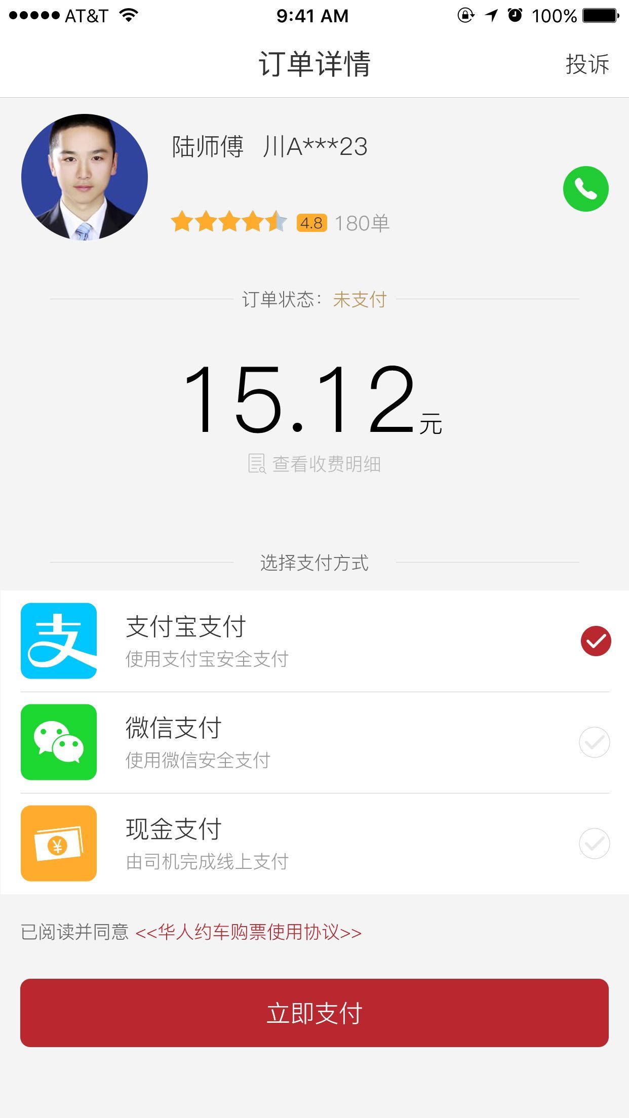 华人约车 v1.0 截图2