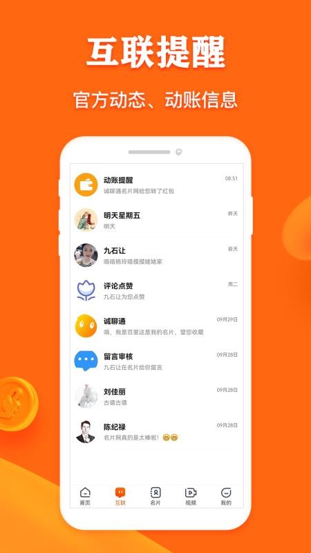 名片网app v2.1.64 截图2