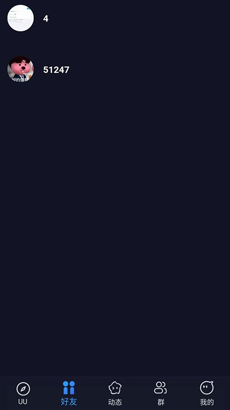 UU在线聊天app 截图3