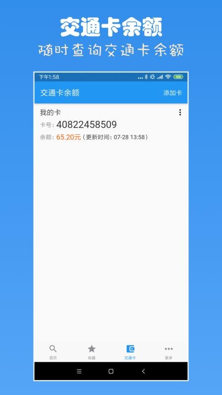 上海公交查询app 截图1