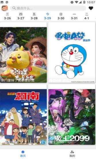 波奇影视手机版 截图4