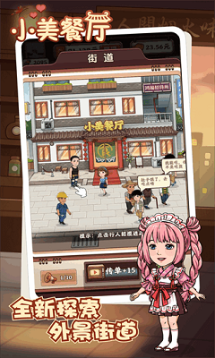 小美餐厅手游 截图3