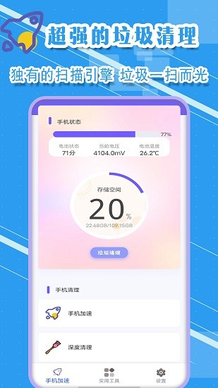 清理垃圾精灵app 截图2