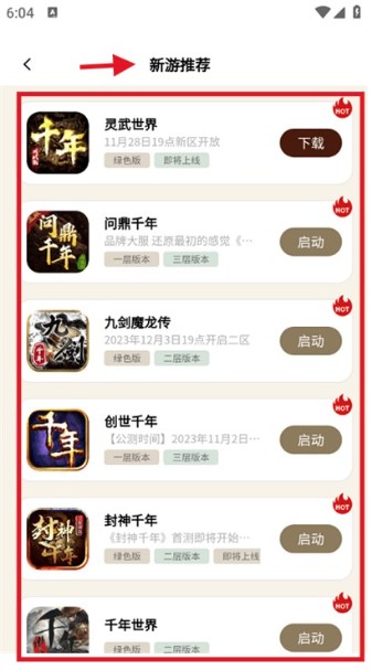 千年游戏盒子官网版 截图11