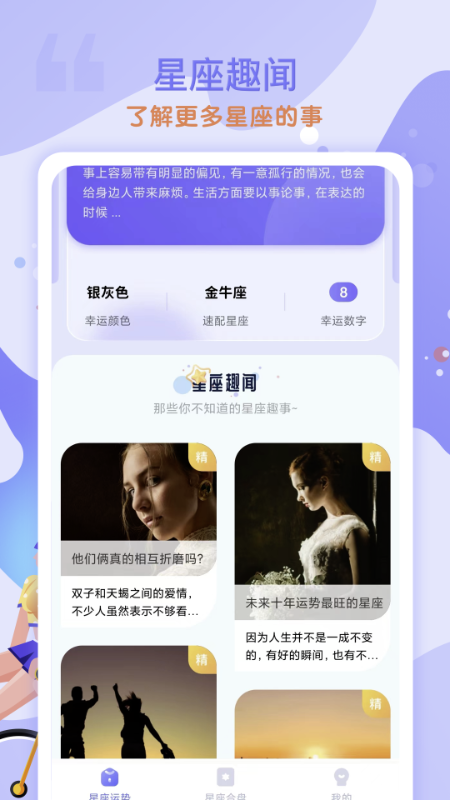 天天星座app 截图2