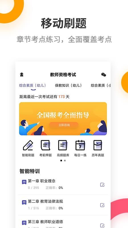 教师资格考试提分王app 2.8.5