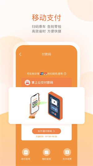 掌上公交app 截图1