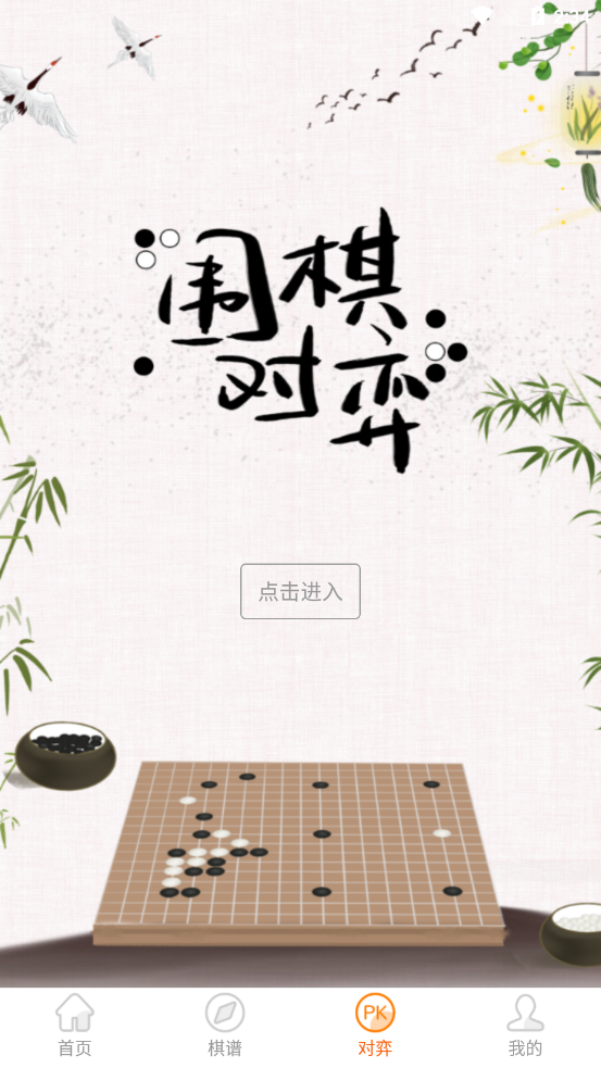 围棋少年 截图4