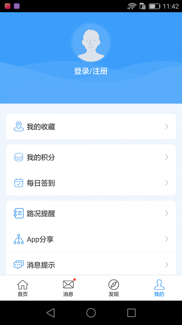 齐鲁通 截图5