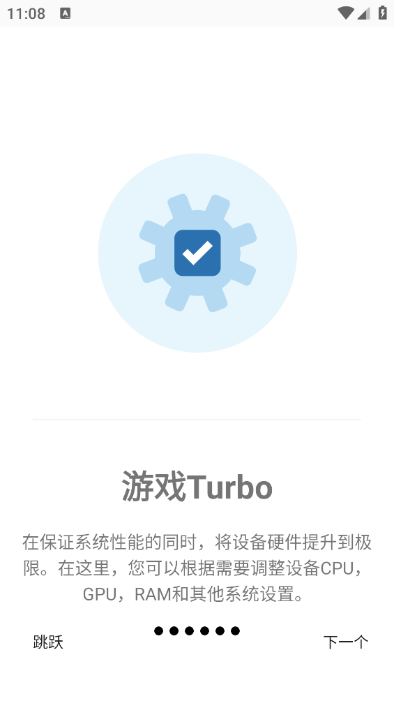 游戏调谐器汉化版 截图3