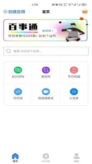 小米AI百宝箱 截图1