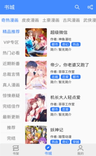 海绵漫画最新版 截图2