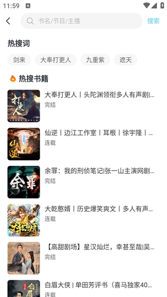 海云听书神器