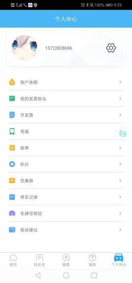 兰停序app v1.1.5