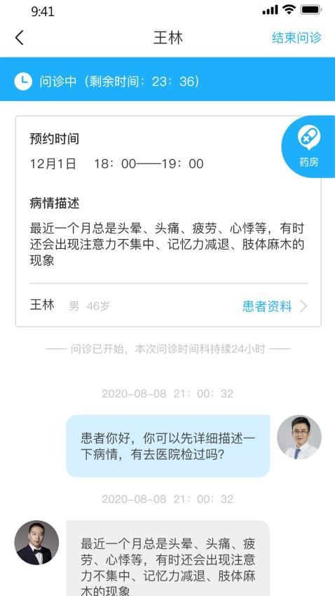 匮医生手机版 截图3