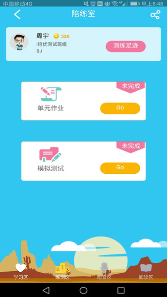 i培优app v3.1.19 截图2