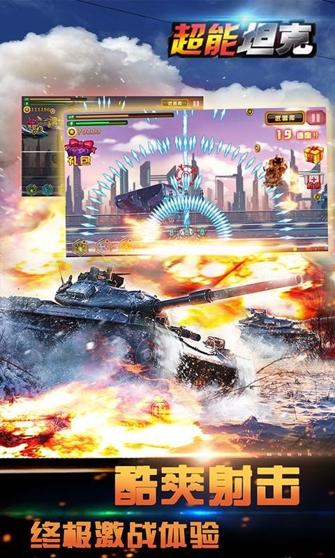 超能坦克最新版 截图3