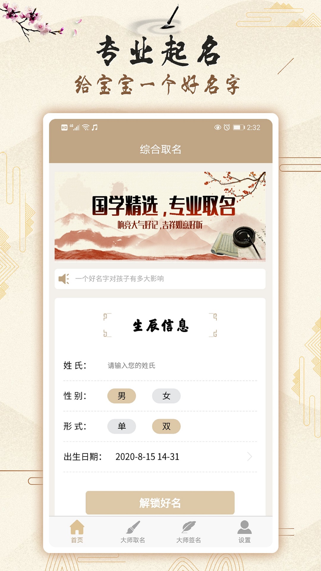 男女宝宝起名取名app 截图3