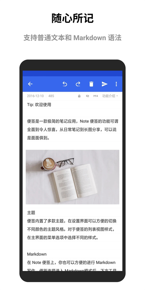 蜜蜂便签专业版 截图1