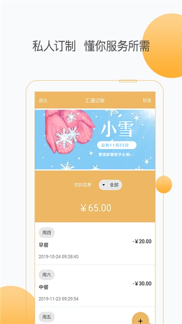 汇通记账 截图4