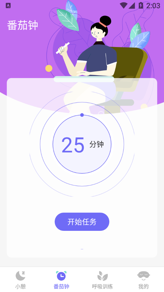 小蜗牛健康睡眠 截图1
