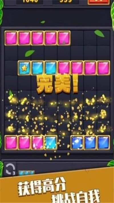 全民方块消消消 截图1
